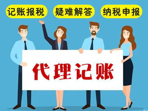 代理記賬公司收費與服務內(nèi)容詳解，兼談廣告設計服務