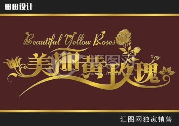 一站式設計服務 喜宴、戶外廣告、畫冊宣傳單及匯圖網(wǎng)代理代辦